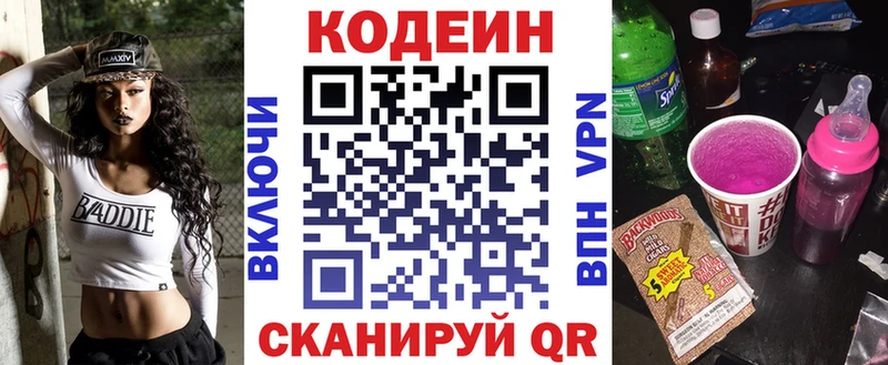 где можно купить наркотик  blacksprut ссылки  Кодеин Purple Drank  Лебедянь 